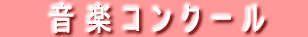 �s�A�m�Ɖ��y�̍L�� 